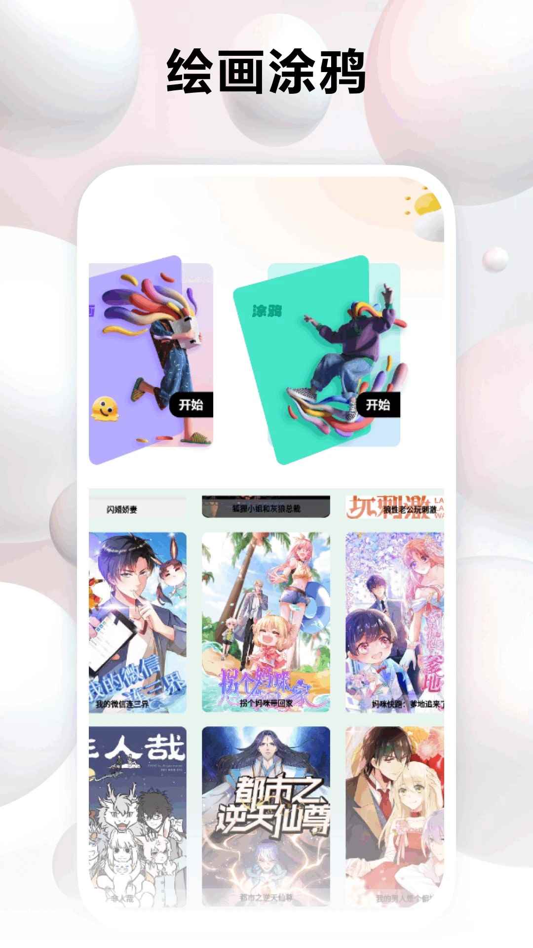 知音漫客栈2026最新版图1