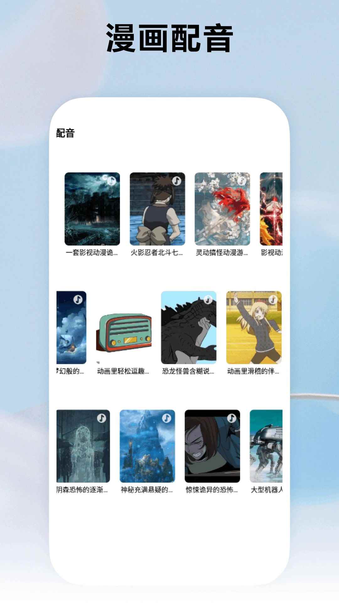知音漫客栈2026最新版图2