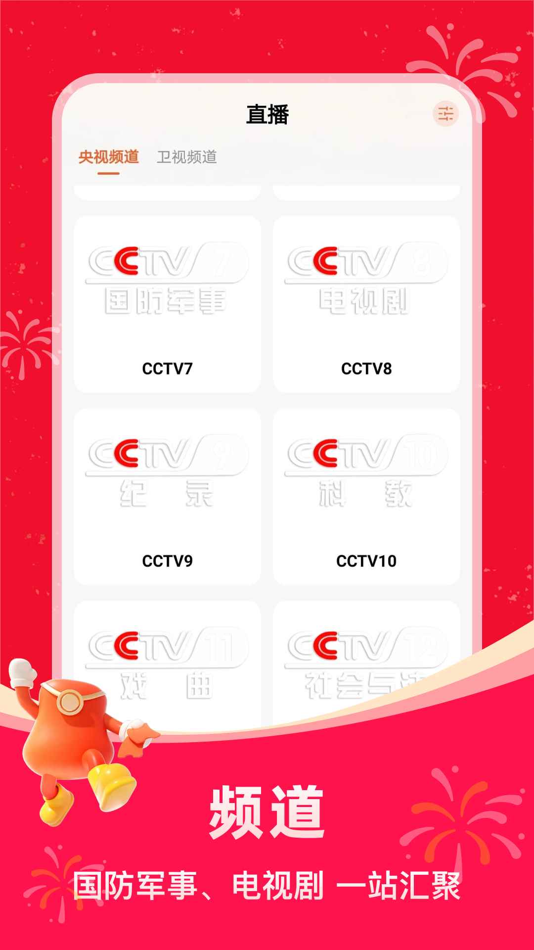 掌上电视直播tv下载安装最新版图4