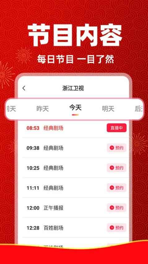 电视直播免费管家tv版图3
