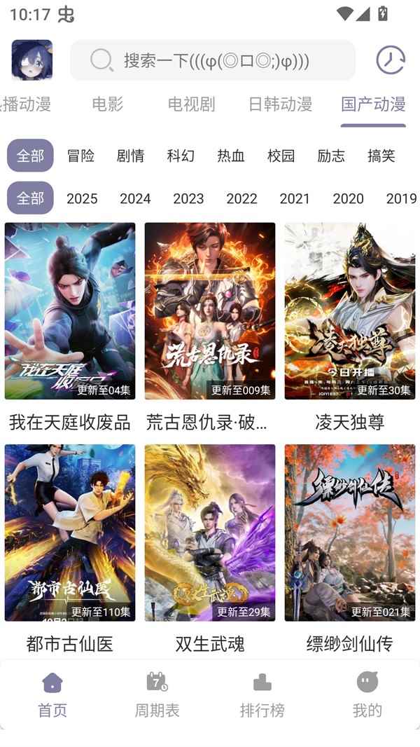 森林动漫官方正版图3