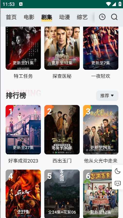 freeok追剧卷官网下载图3