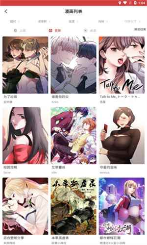 亲亲漫画免费阅读官网图1