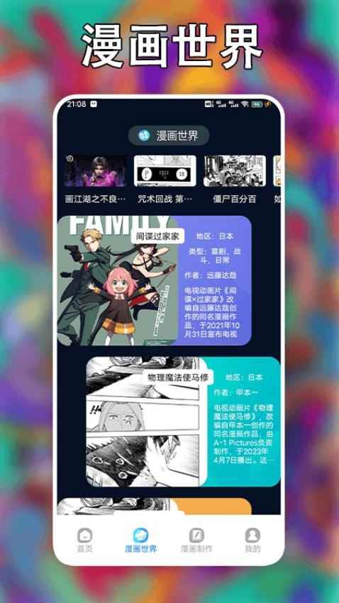 追漫大师二次元2026最新版图3