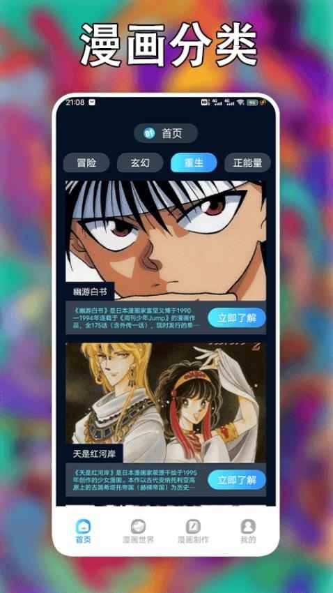 追漫大师二次元2026最新版图1
