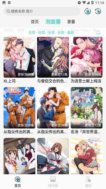 五号动漫官方下载入口图3