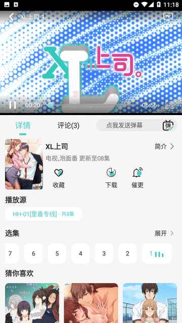 五号动漫官方下载入口图4