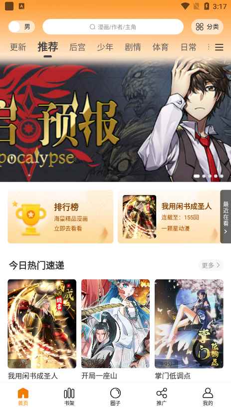 漫星星2026最新版图2