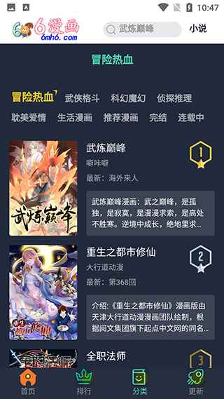 6漫画2026最新版图3