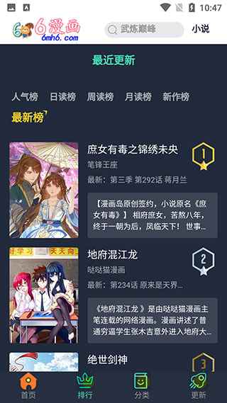 6漫画2026最新版图2