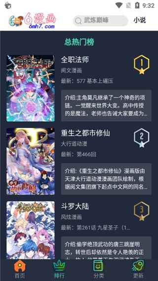 6漫画2026最新版图1