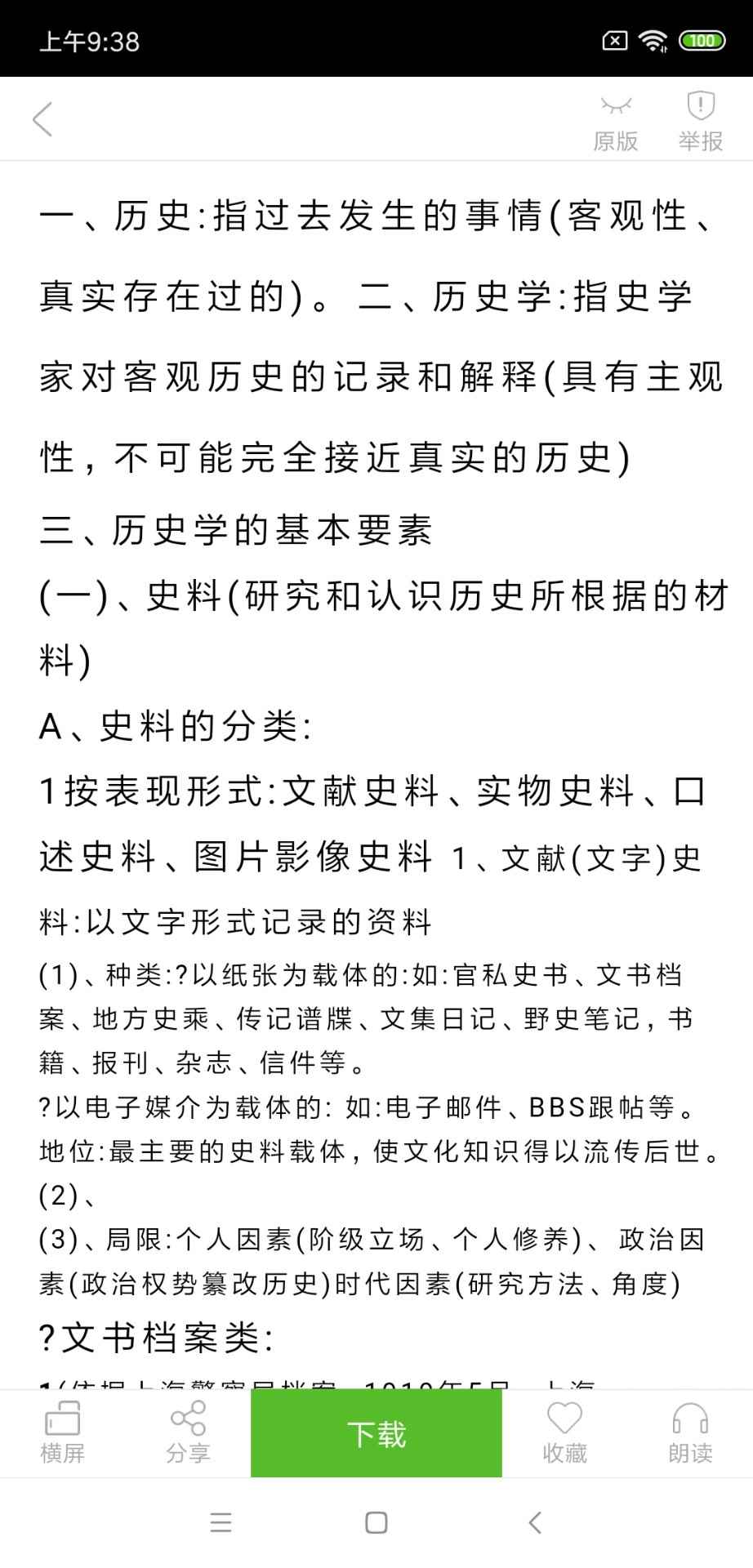 豆丁书房正式版图2