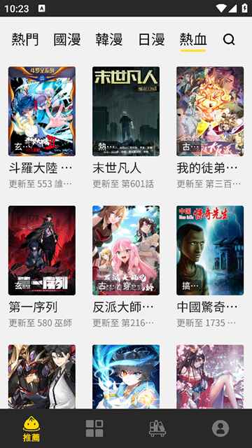 包子漫画app官方无广告版下载图4