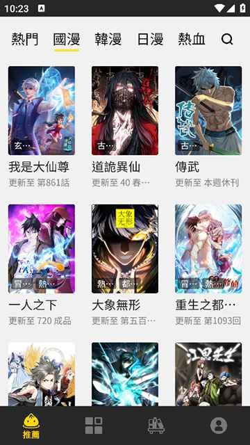 包子漫画app官方无广告版下载图1