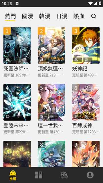 包子漫画app官方无广告版下载图2