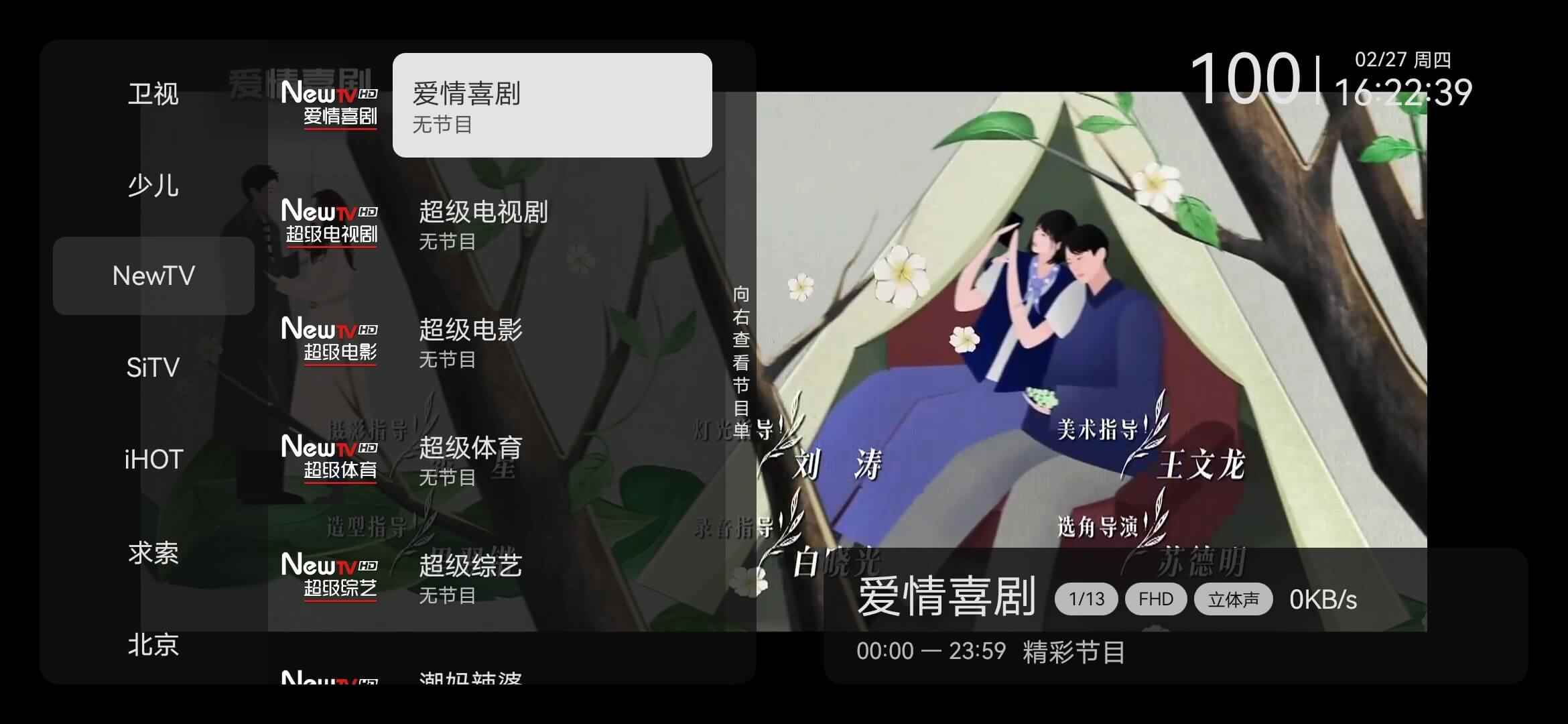 小飞电视官网入口图4