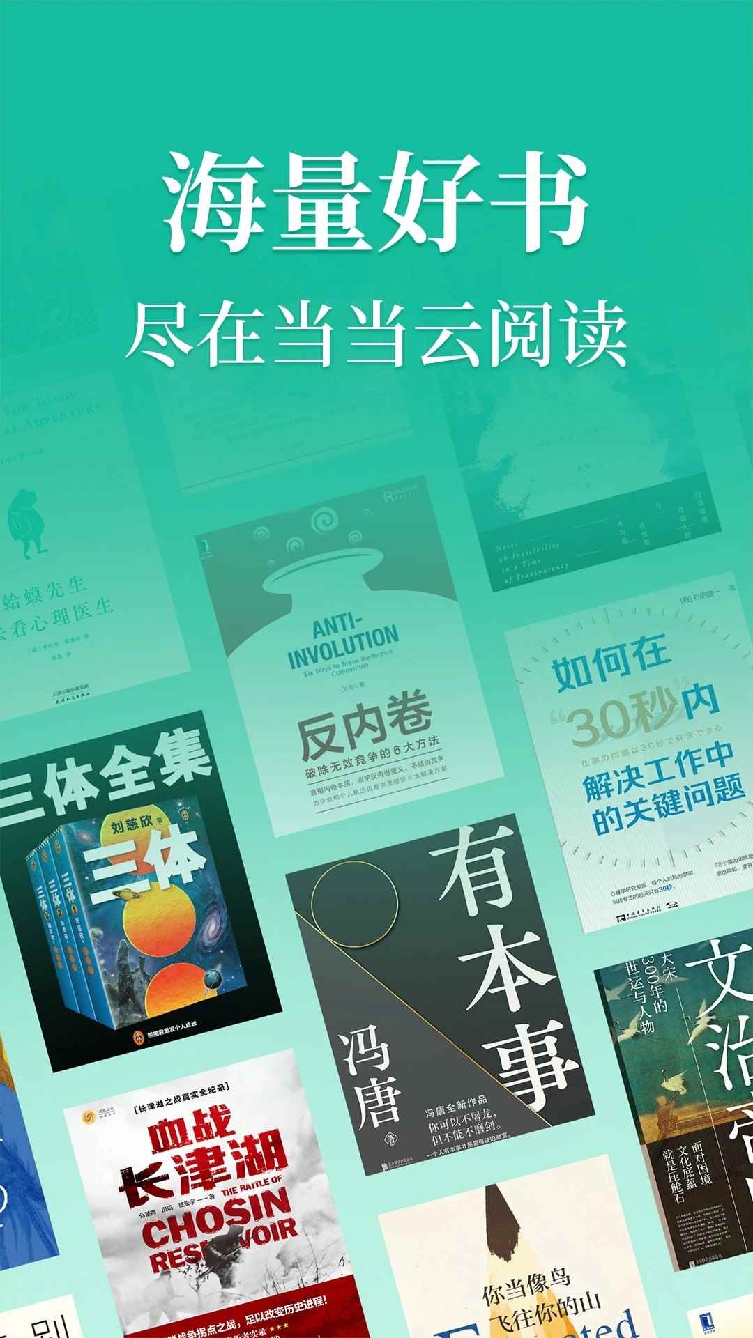 当当云阅读2026最新版图3