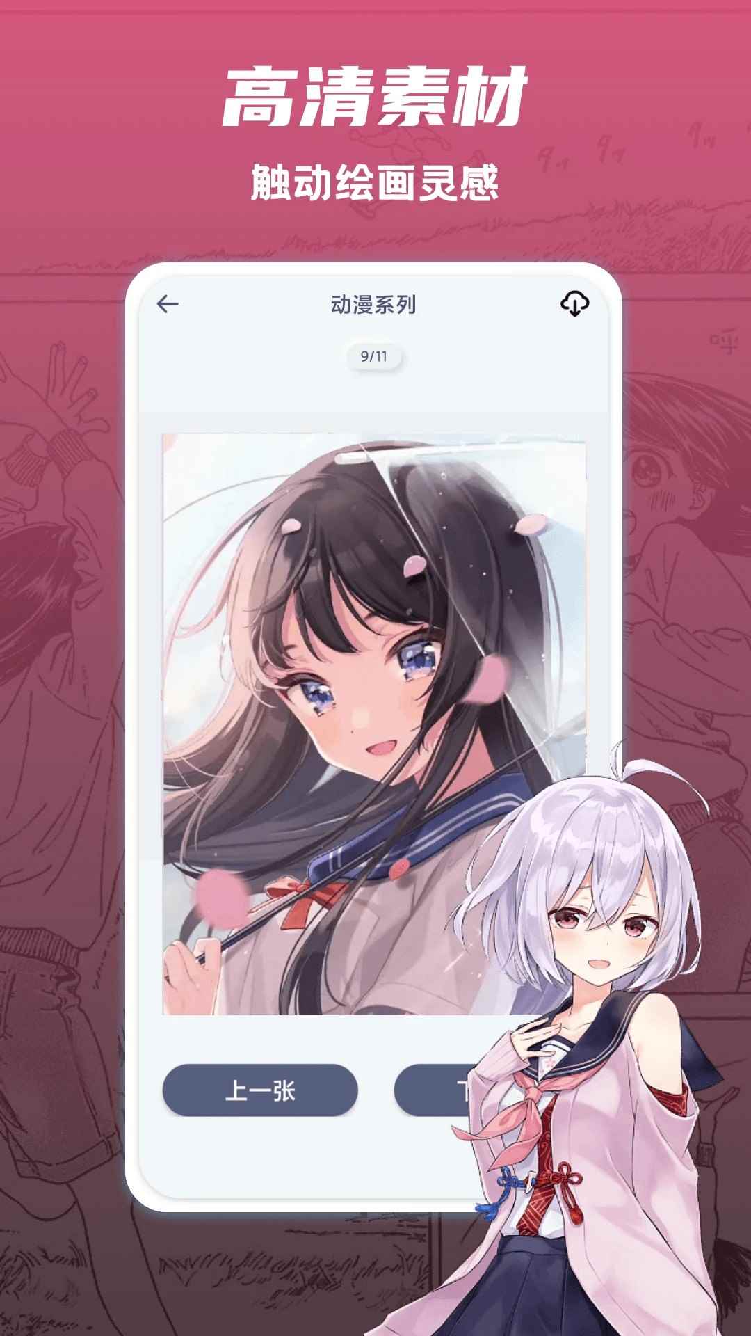 追漫大全纯净最新版图1