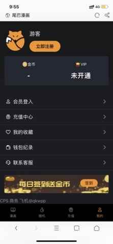 尾巴漫画入口弹窗图1