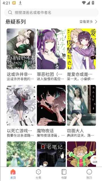 漫蛙漫画(网页入口)漫蛙manwa官网图2