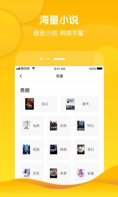 酷匠阅读免费版图1