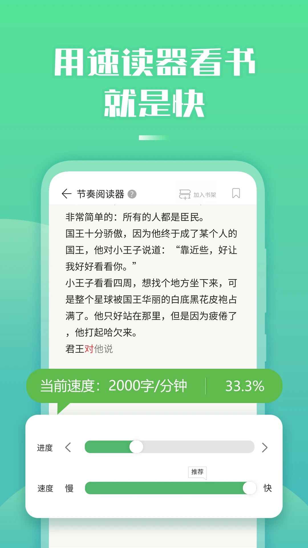 倍速阅读2026最新版图2