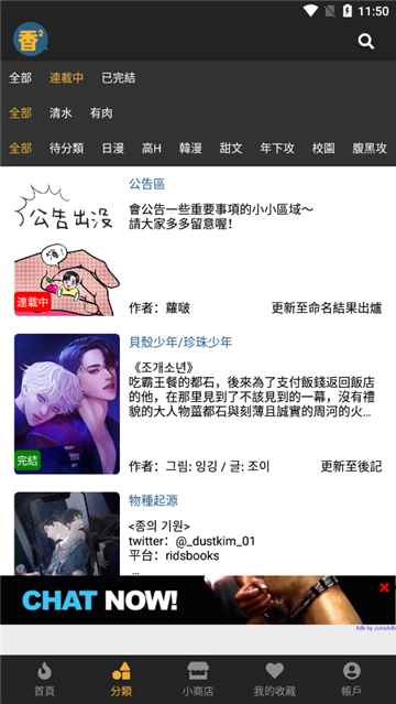 香香腐宅漫画官方正版下载安装图1