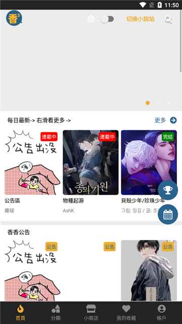 香香腐宅漫画官方正版下载安装图3