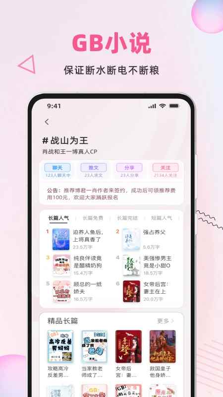 布咕阅读安卓版图3