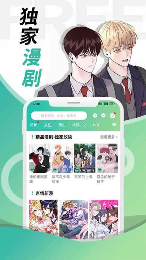 画涯漫画官网入口免费下载图1