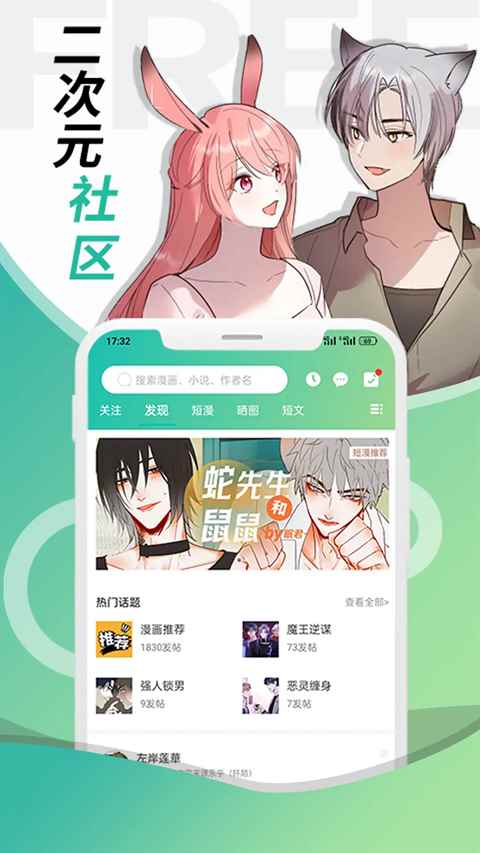 画涯漫画官网入口免费下载图3