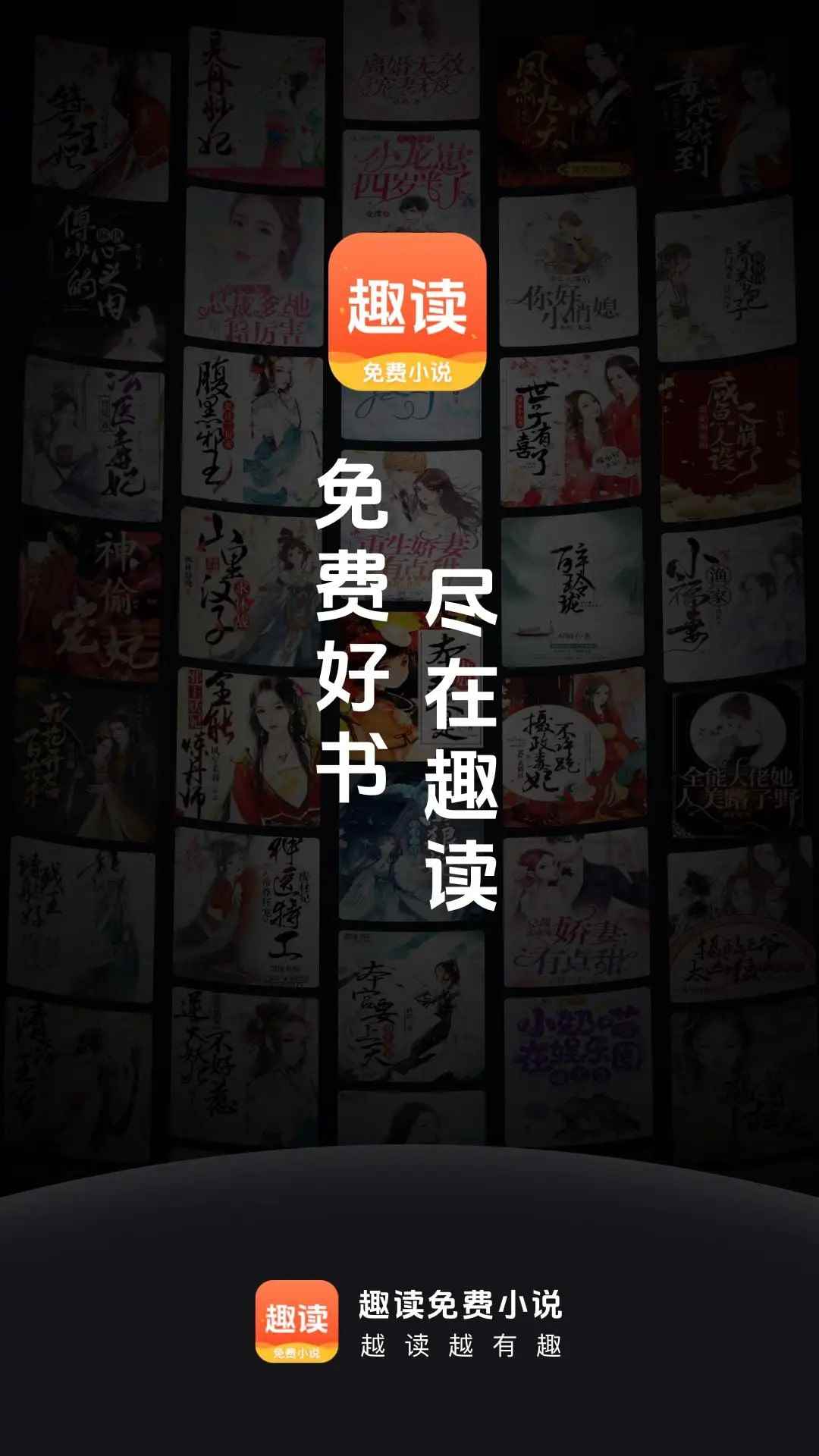 趣读免费小说2026最新版图3