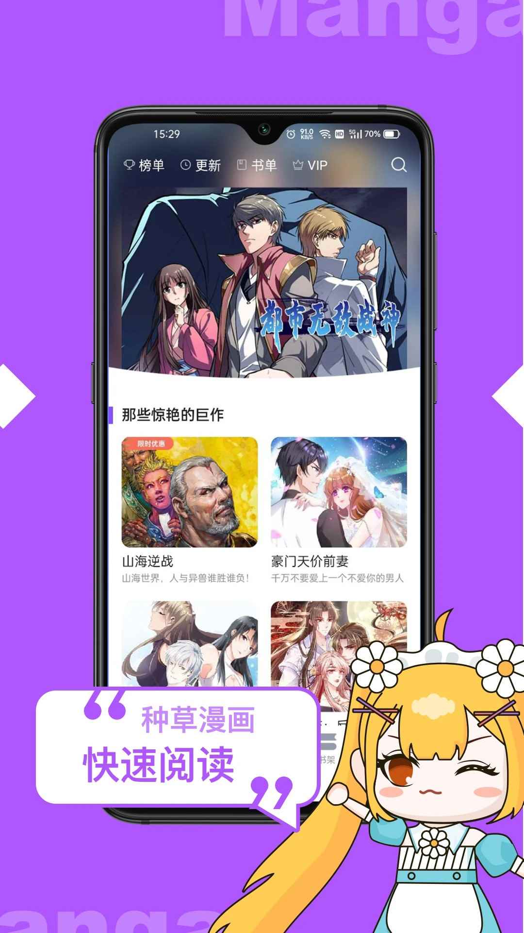 漫画人极速版手机版图3