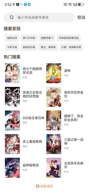 喵趣漫画在线官方正版入口图1