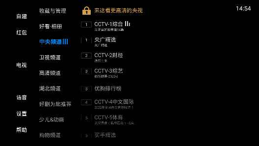 电视家6.0永久2026电视版图1
