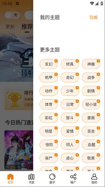 漫天星漫画官方网站入口图2