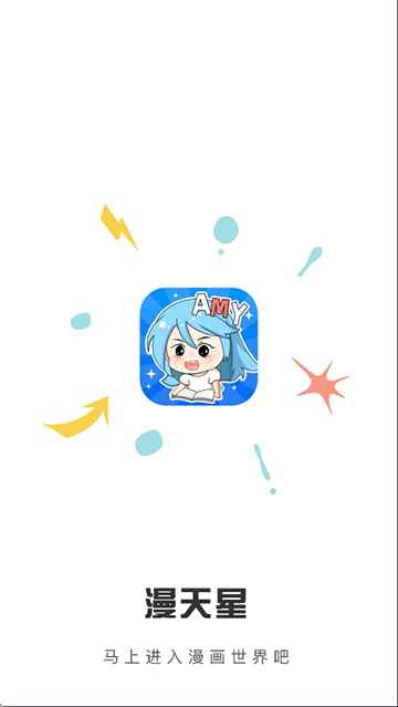漫天星漫画官方网站入口图1
