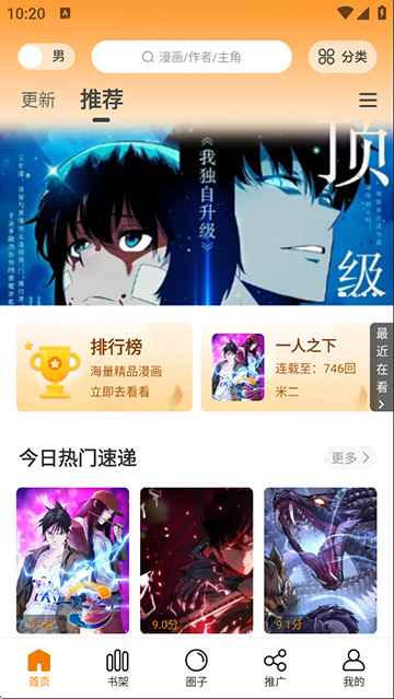 漫天星漫画官方网站入口图3