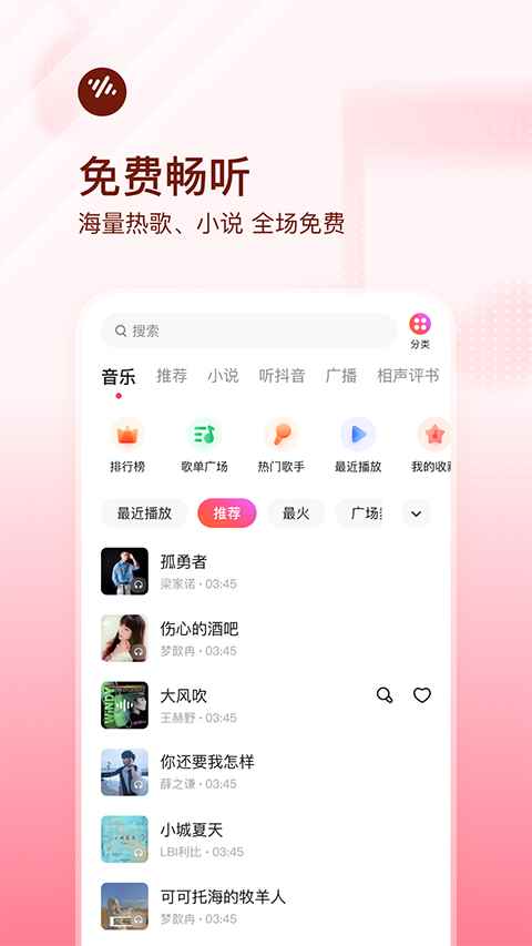 番茄畅听音乐版2026最新版本免费下载图4