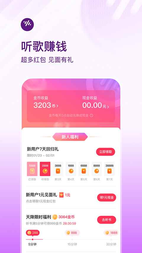 番茄畅听音乐版赚钱图2