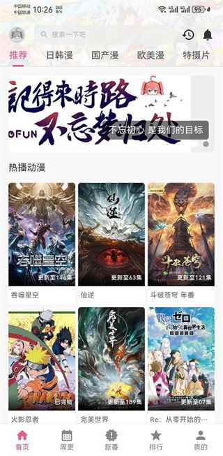 omofun专注动漫官网入口图2
