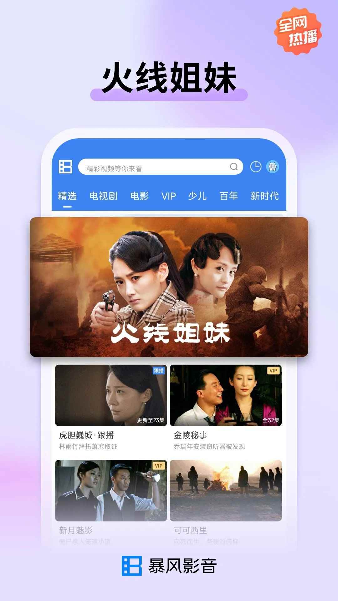 暴风影音apk电视版图1