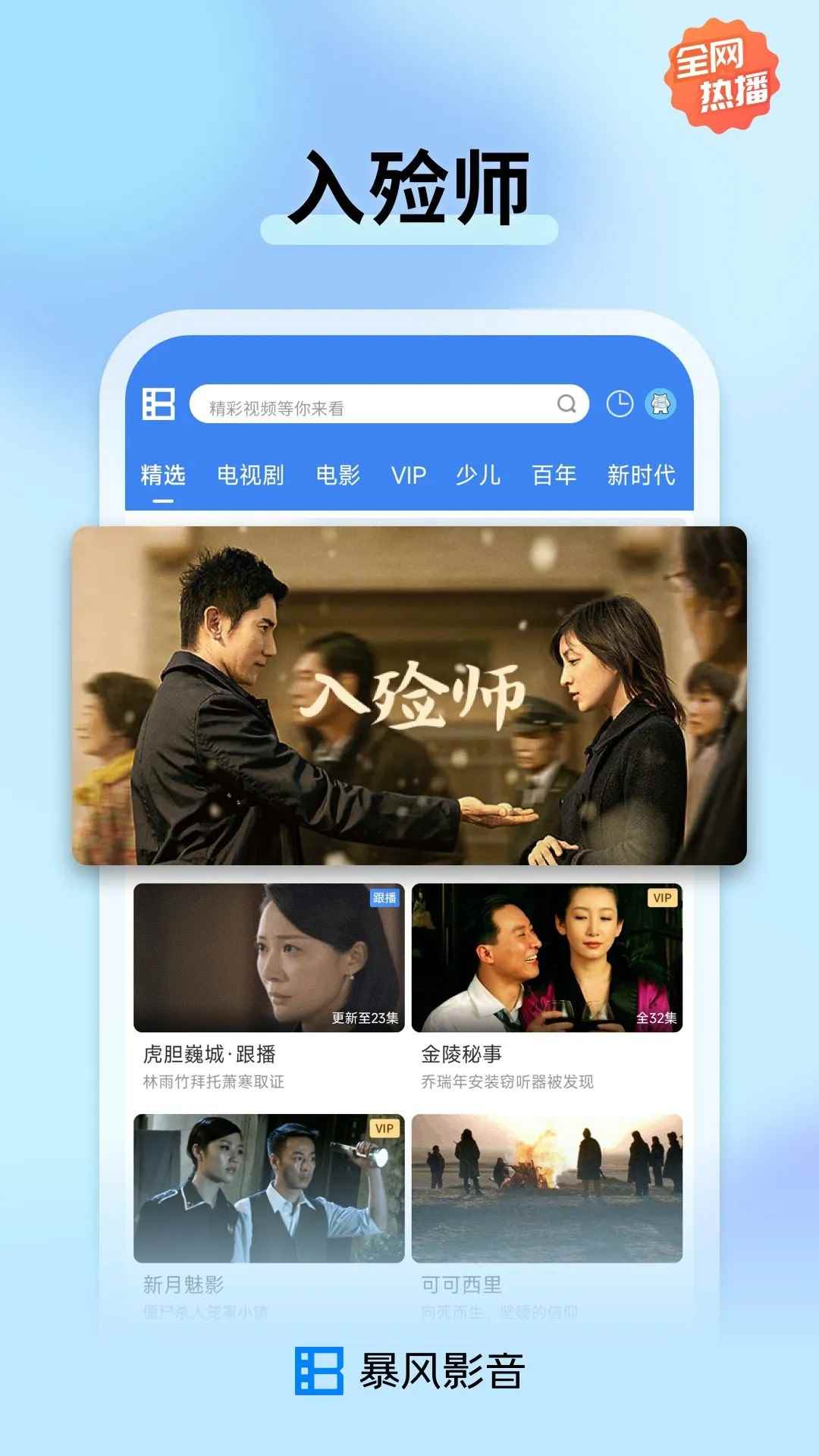 暴风影音apk电视版图2