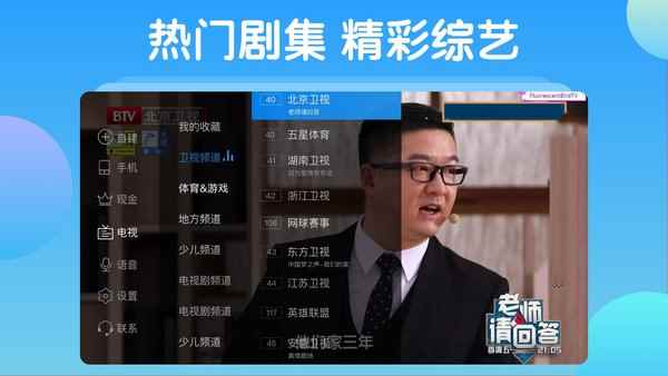 电视家3.0TV正版图4