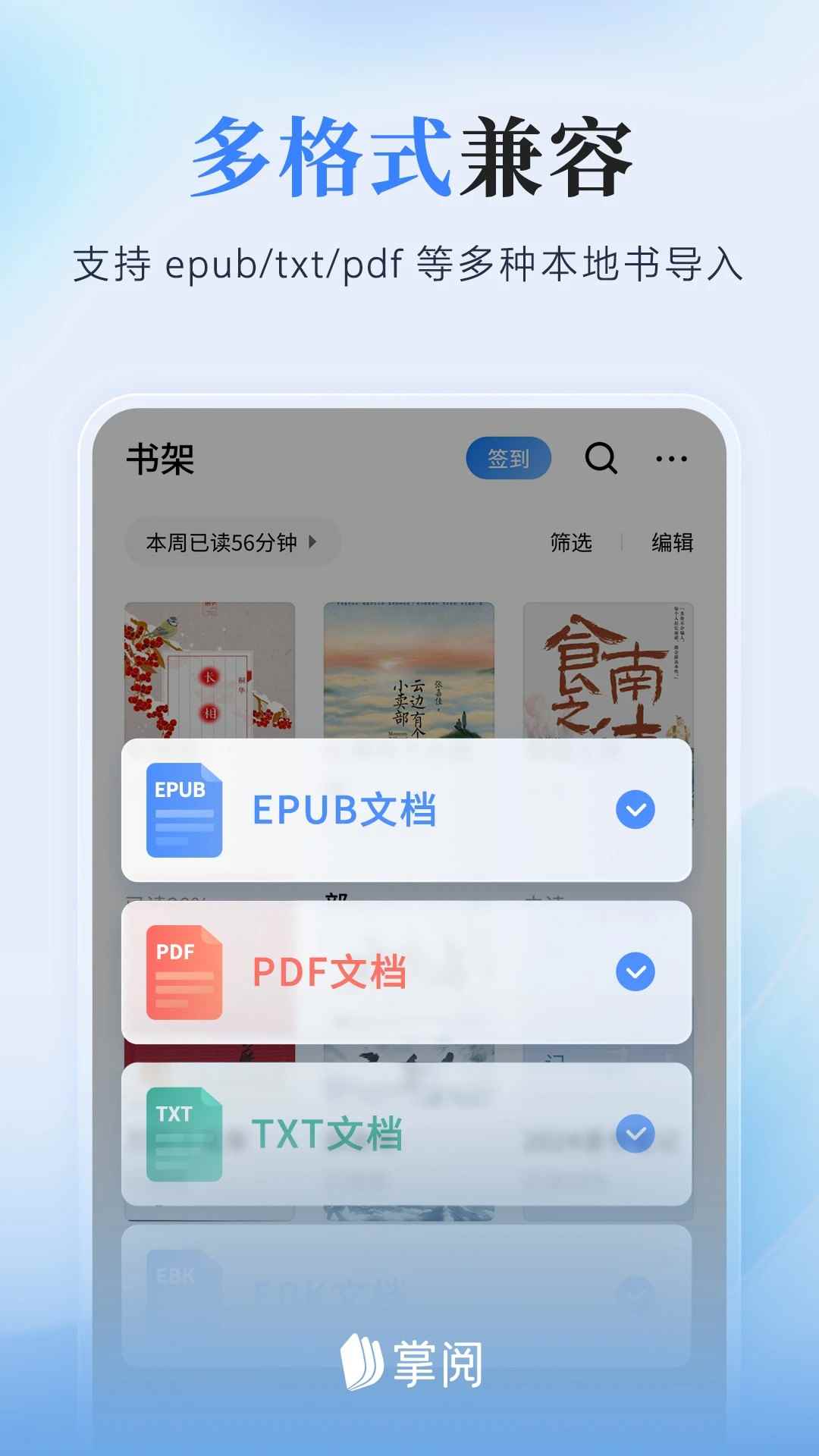 掌阅墨水屏版图1