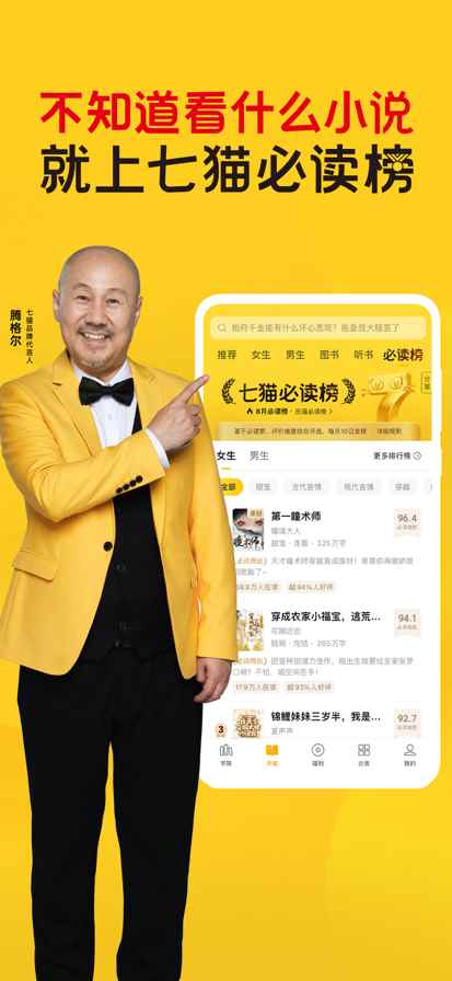 七猫小说无广告免升级图3