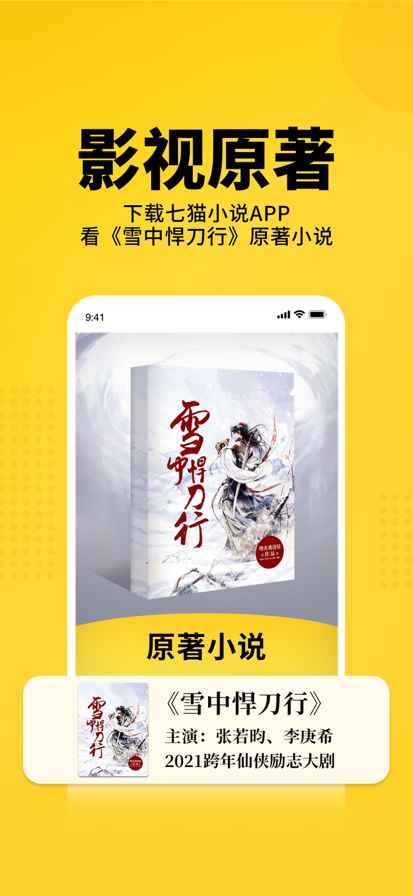 七猫免费阅读小说2026免费版图4