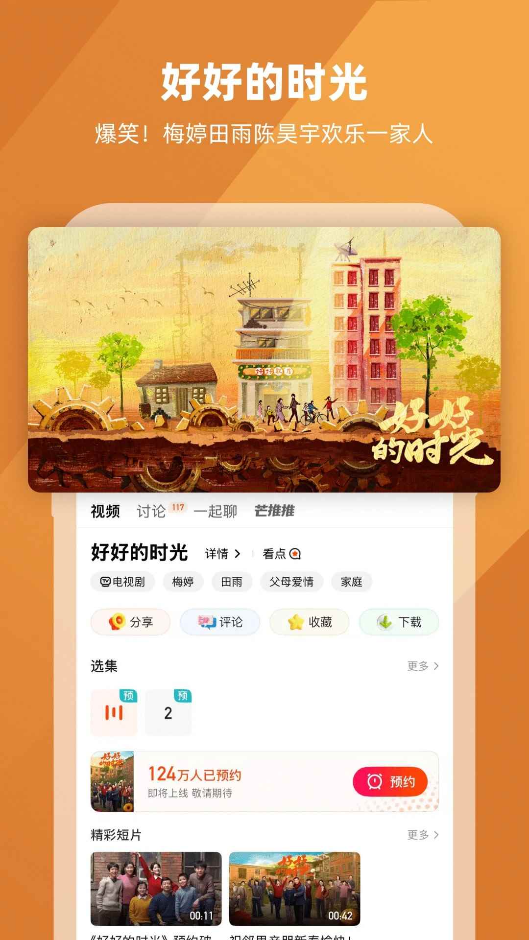 芒果TV正版图2