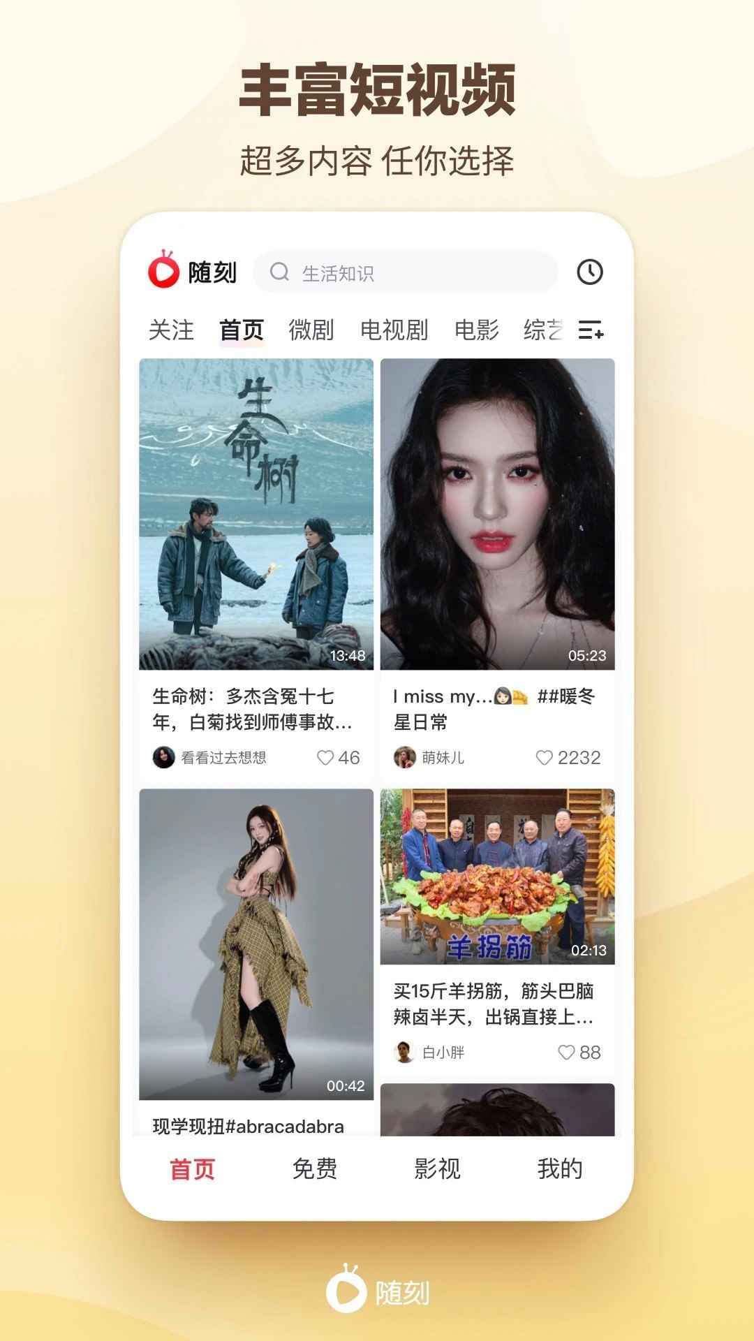 爱奇艺随刻2026最新版图3