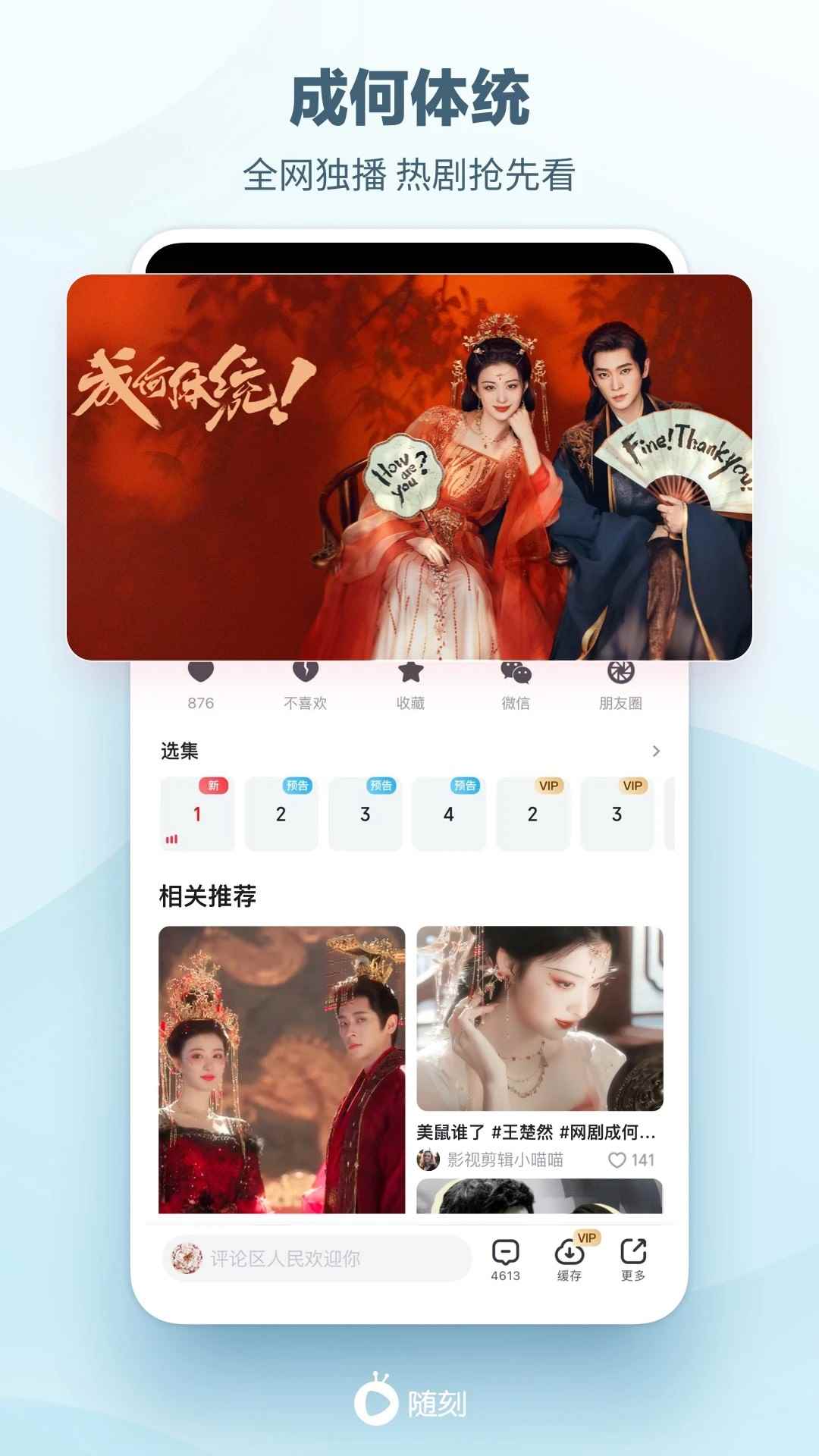 爱奇艺随刻2026最新版图1